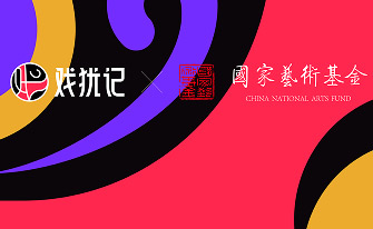戏犹记-品牌形象设计